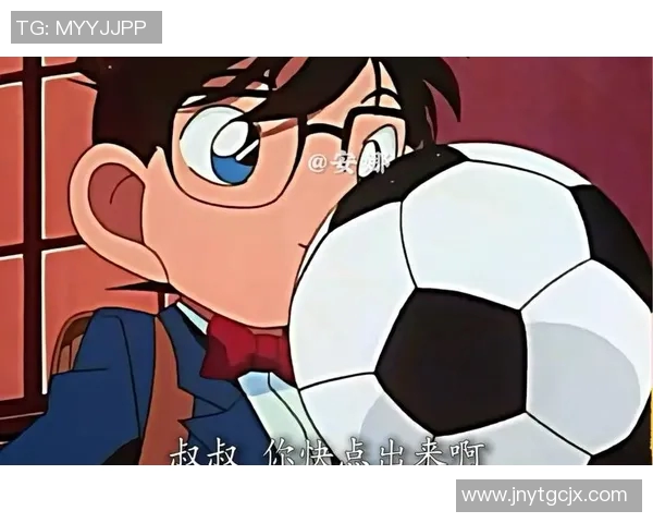柯南故事中的足球明星角色解析与他们的精彩瞬间回顾